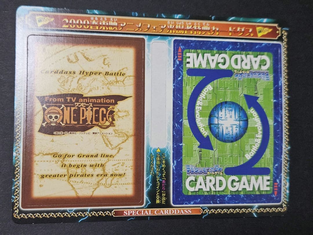 ワンピース ハイパーバトル 未剥がし 東映 アニメェア