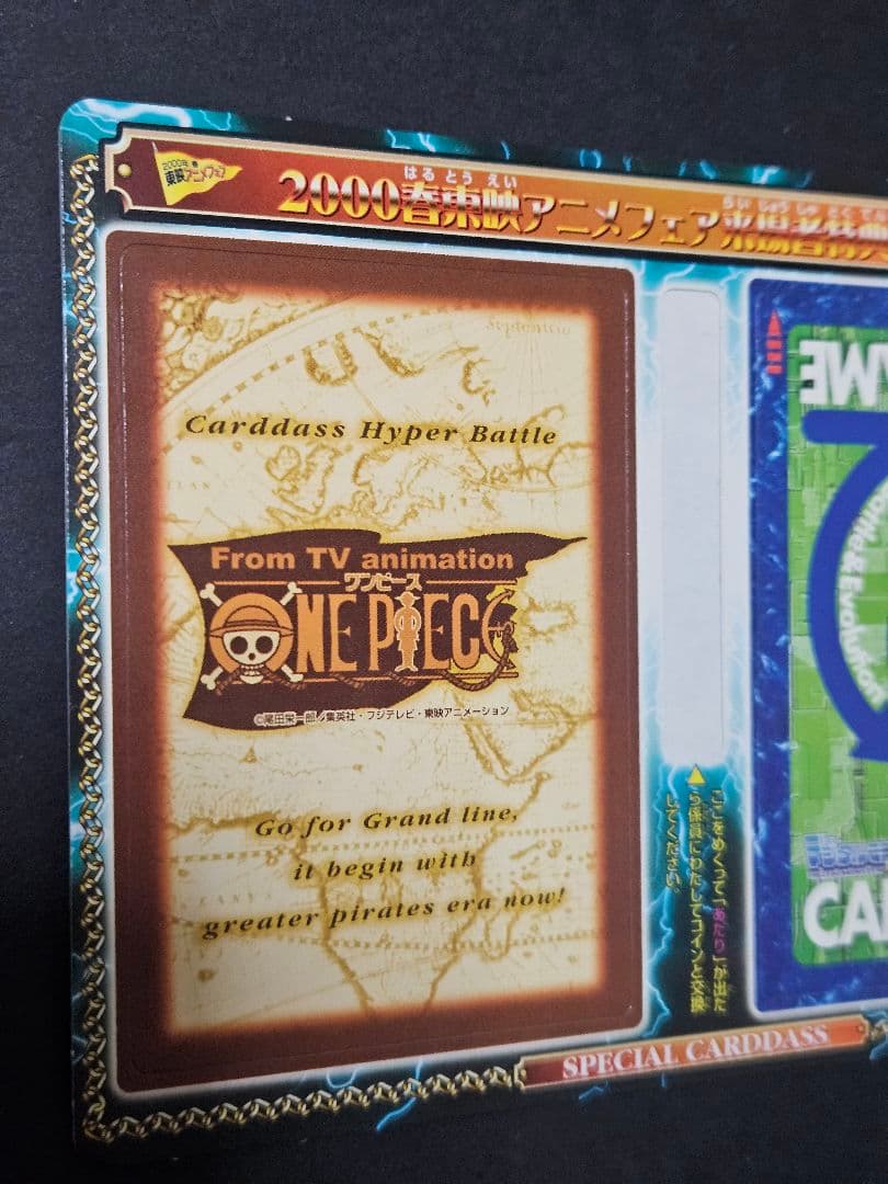 ワンピース ハイパーバトル 未剥がし 東映 アニメェア