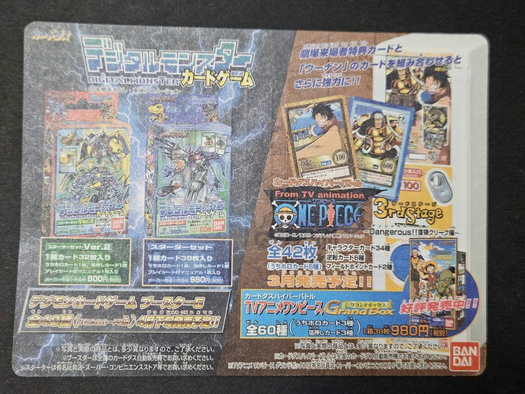 ワンピース ハイパーバトル 未剥がし 東映 アニメェア