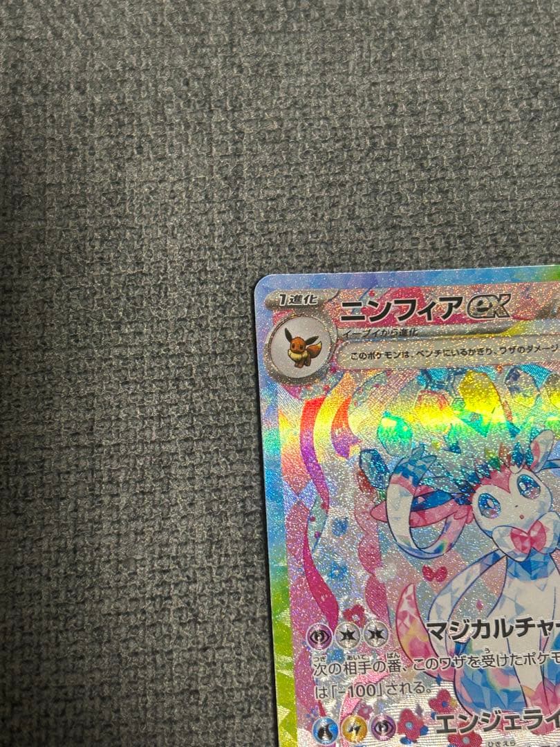 ポケカ　ニンフィアex sv8a 212/187 SAR ②