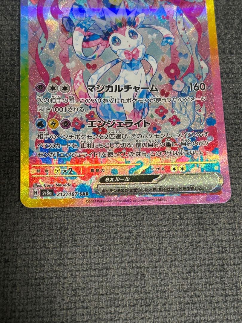 ポケカ　ニンフィアex sv8a 212/187 SAR ②