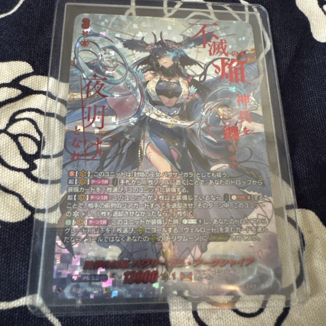 モ*ト様 ヴァンガード [SEC] 調停の封焔 バヴサーガラ・アークシャイア