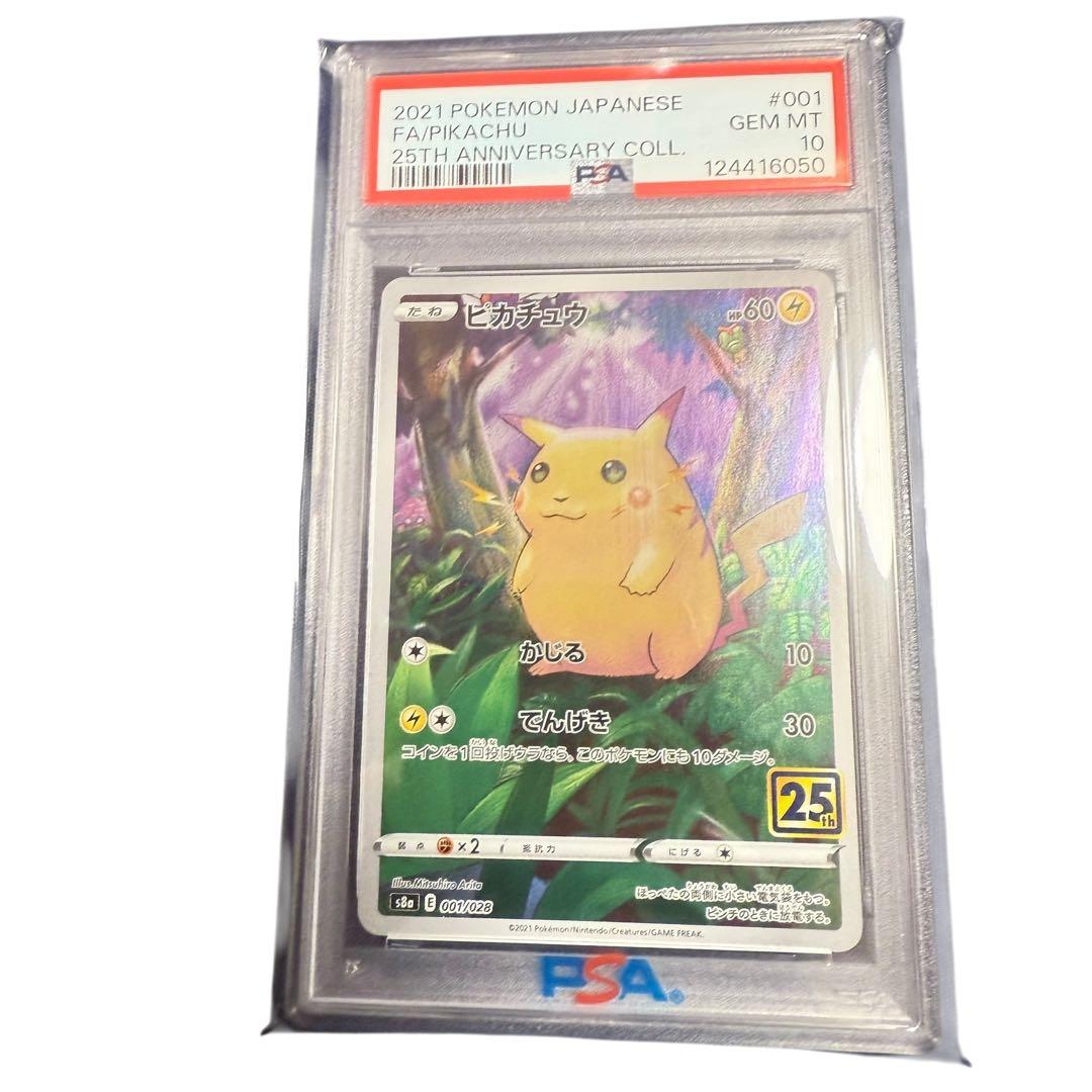 【PSA10】ピカチュウ 25th ANNIVERSARY #001