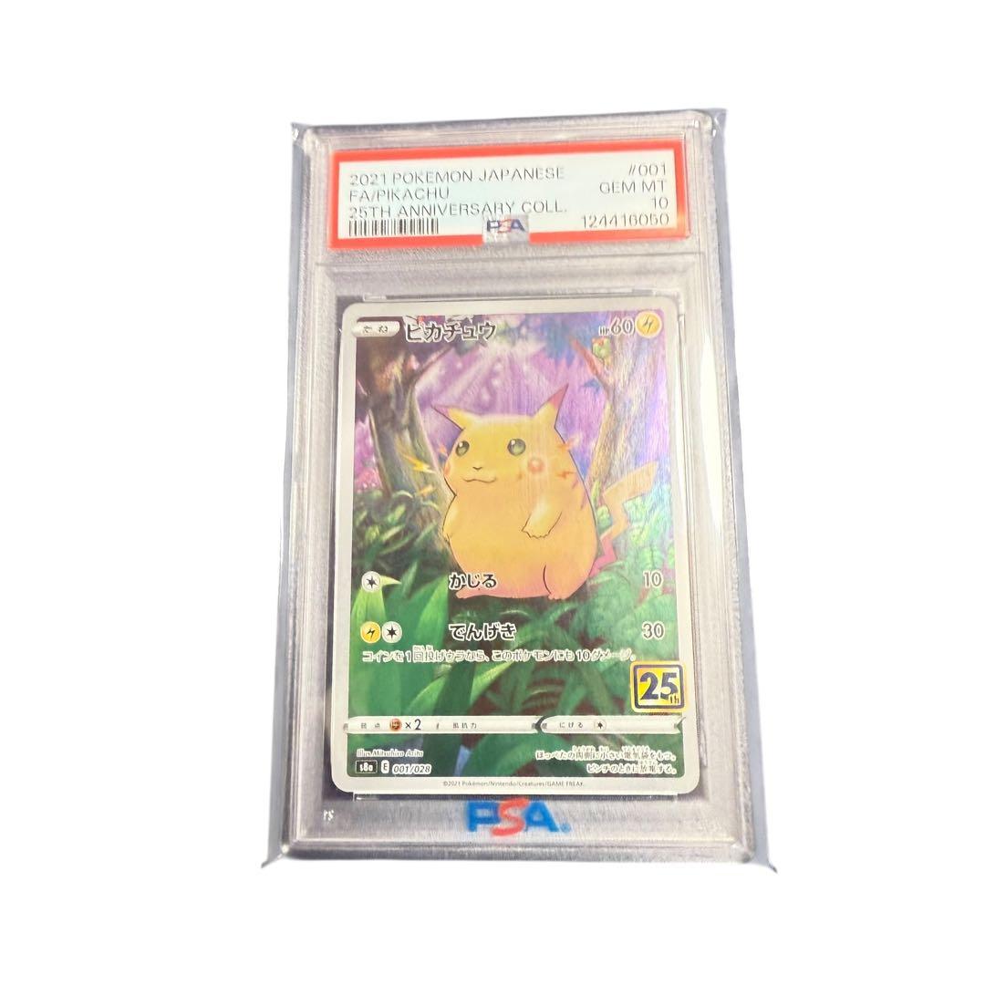【PSA10】ピカチュウ 25th ANNIVERSARY #001