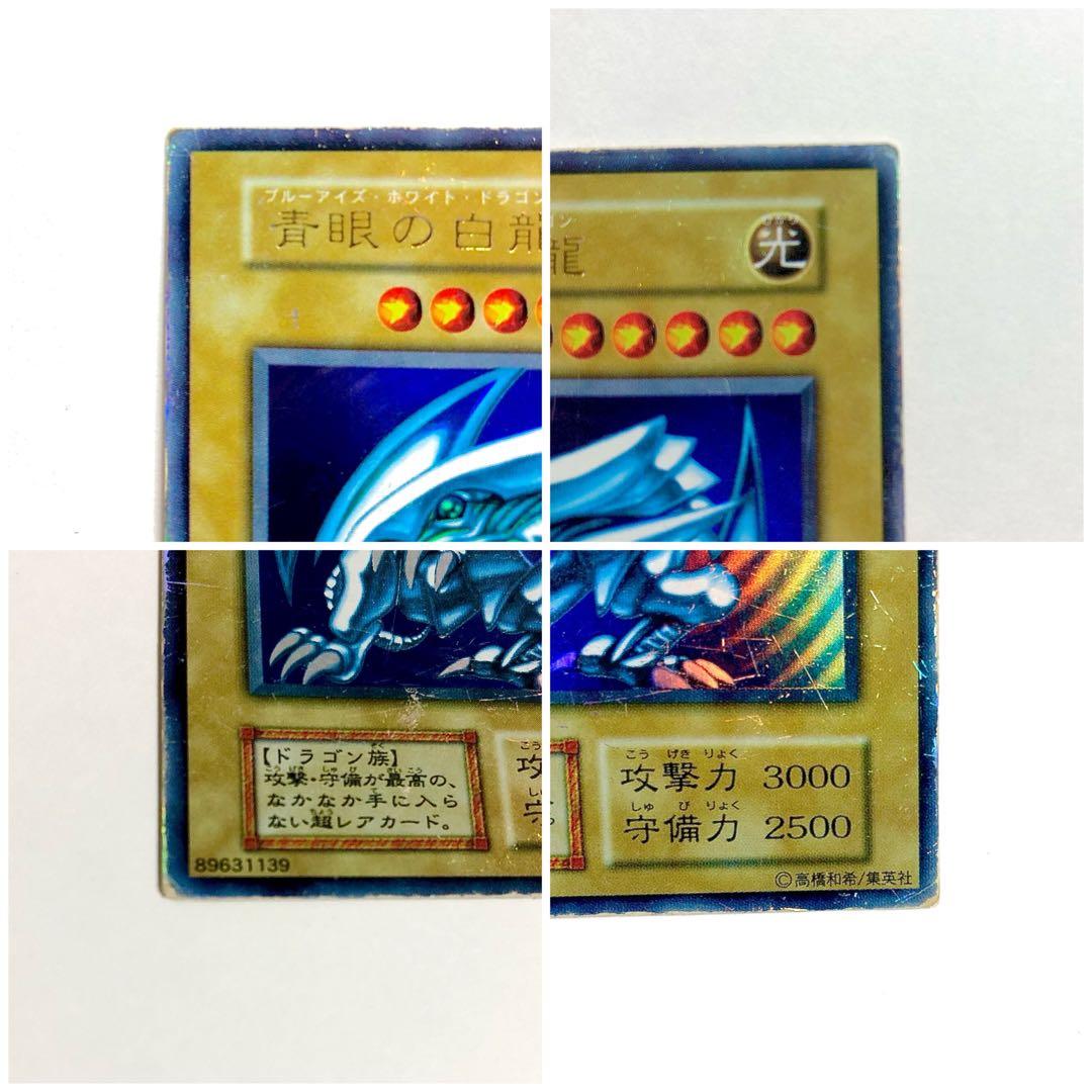 遊戯王　青眼の白龍　初期　2枚セット