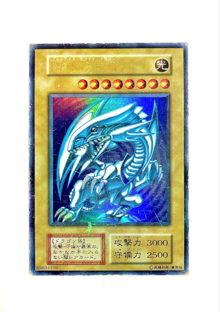 遊戯王　青眼の白龍　初期　2枚セット