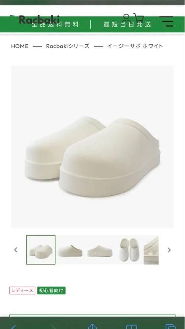 racbaki イージーサボ ホワイト