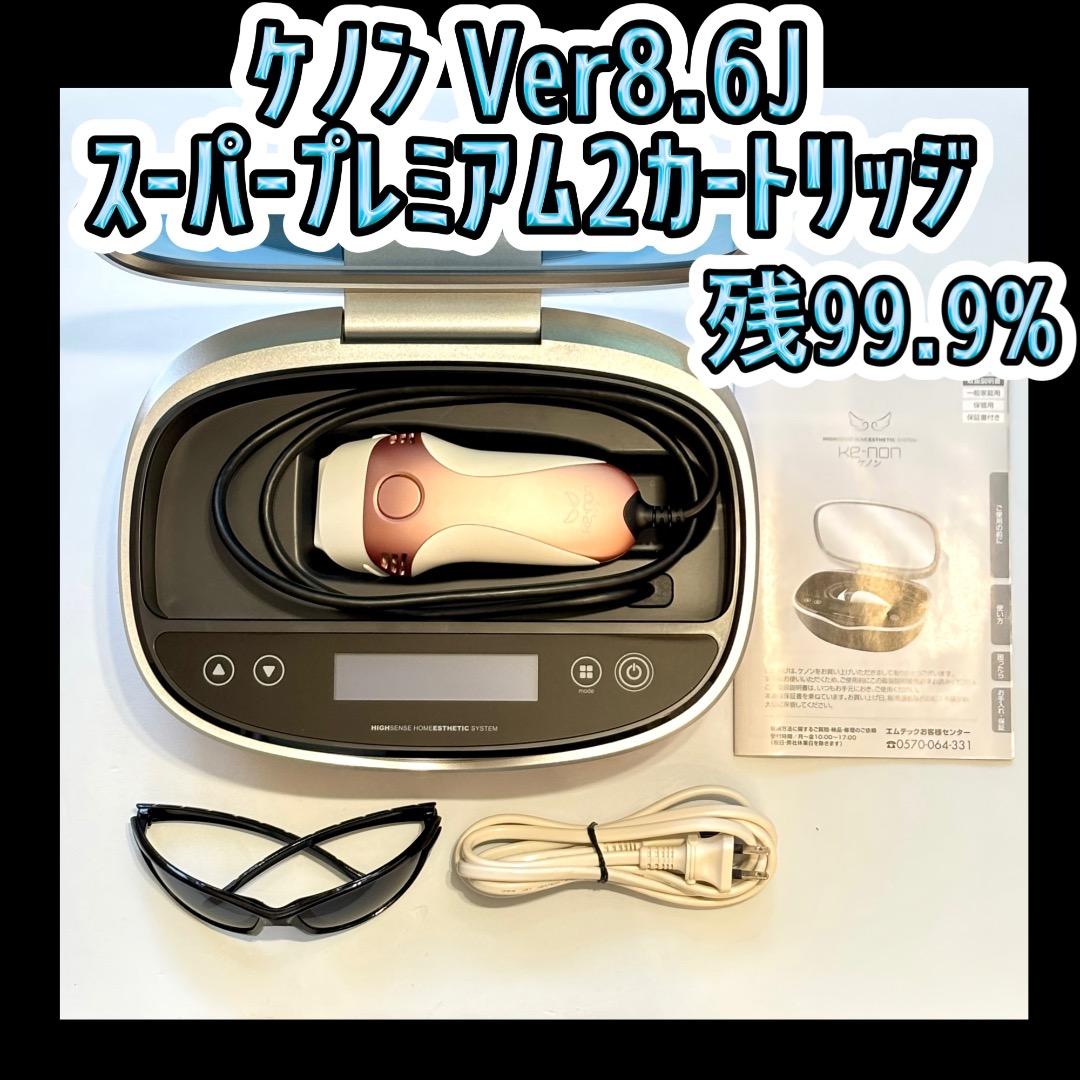 ケノン Ver8.6J スーパープレミアム2カートリッジ 脱毛器 残99.9%