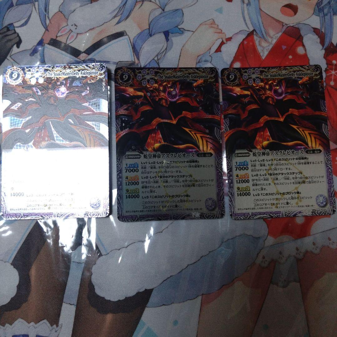 バトスピ 蛇皇神帝 アスクレピオーズ 初期 レリーフ 3枚セット 良品
