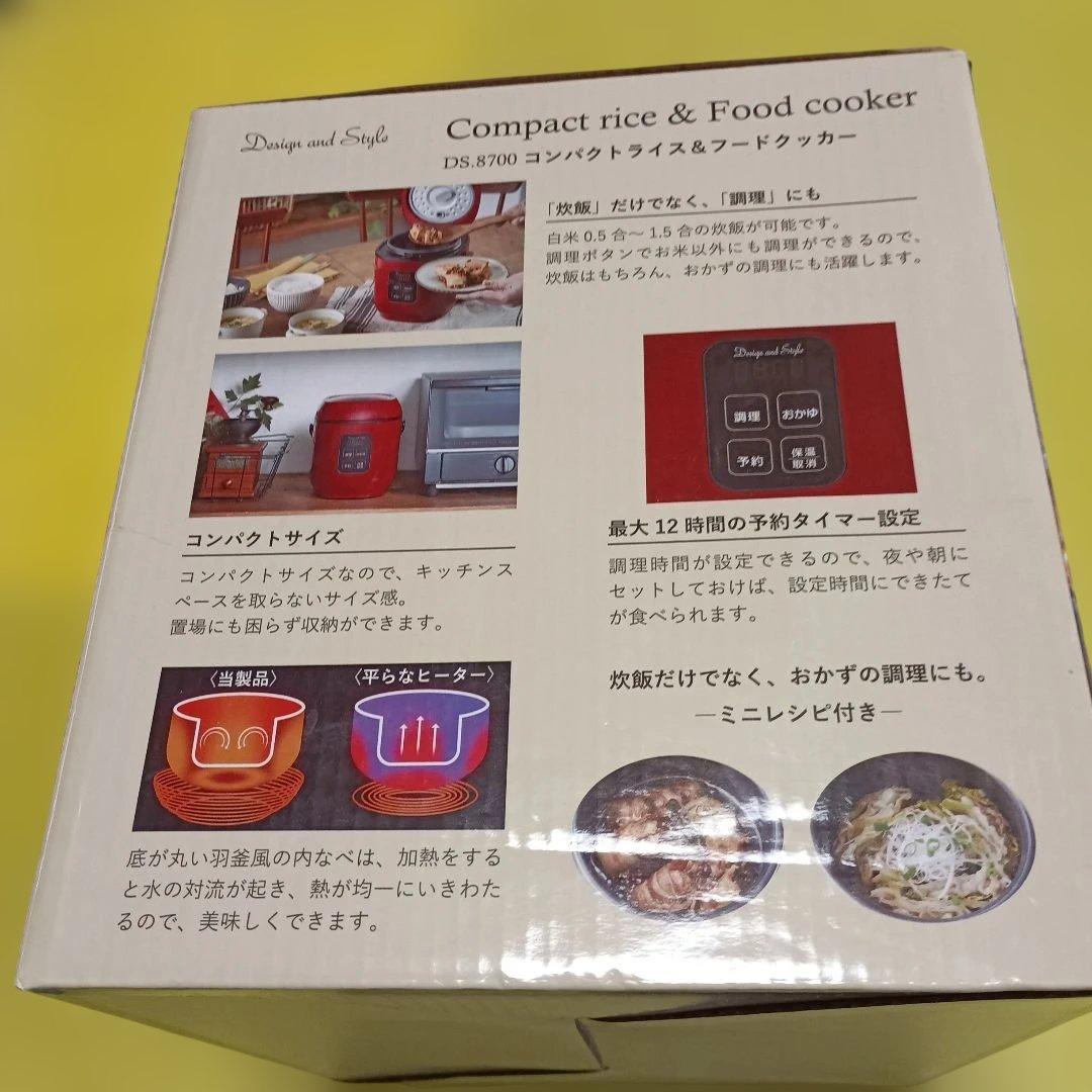 コンパクトライス＆フードクッカー DS-8700