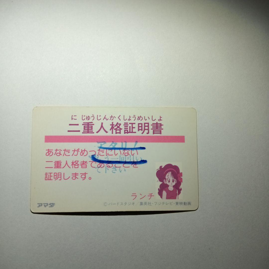 アマダ　ドラゴンボールカード