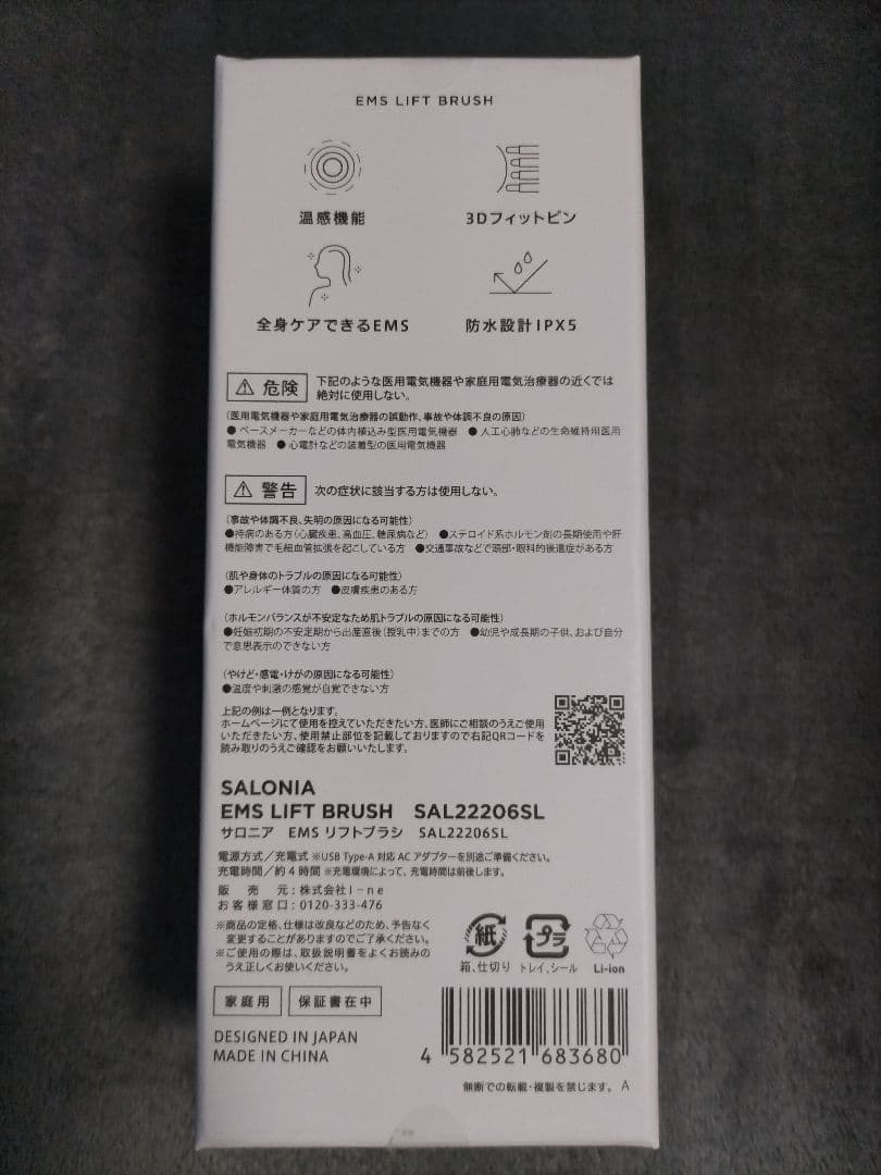 【新品・未開封】 SALONIA サロニア EMSリフトブラシ ★7年5月購入