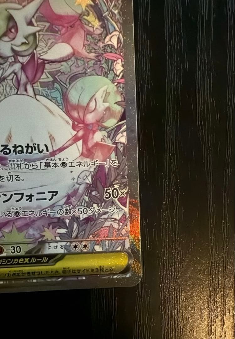 ポケモンカードゲーム メガサーナイトex SAR