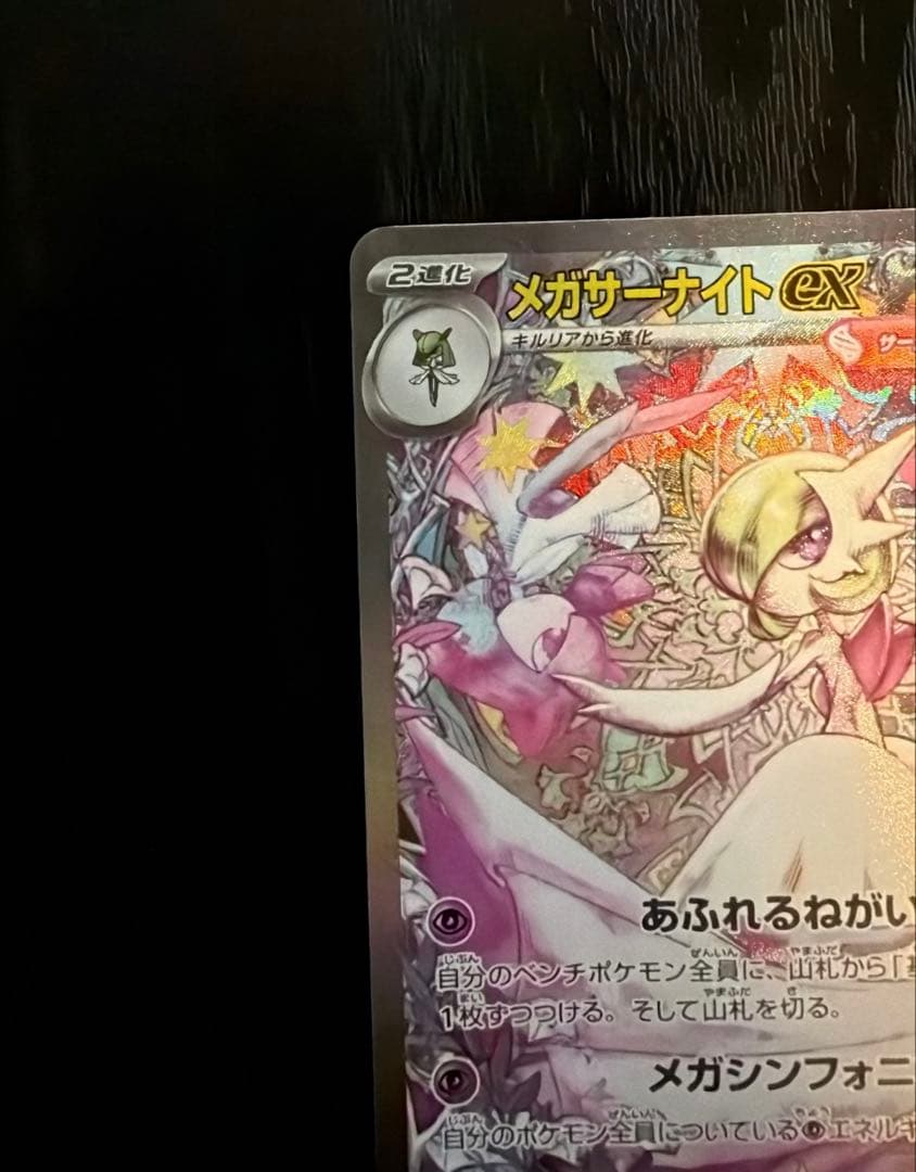 ポケモンカードゲーム メガサーナイトex SAR