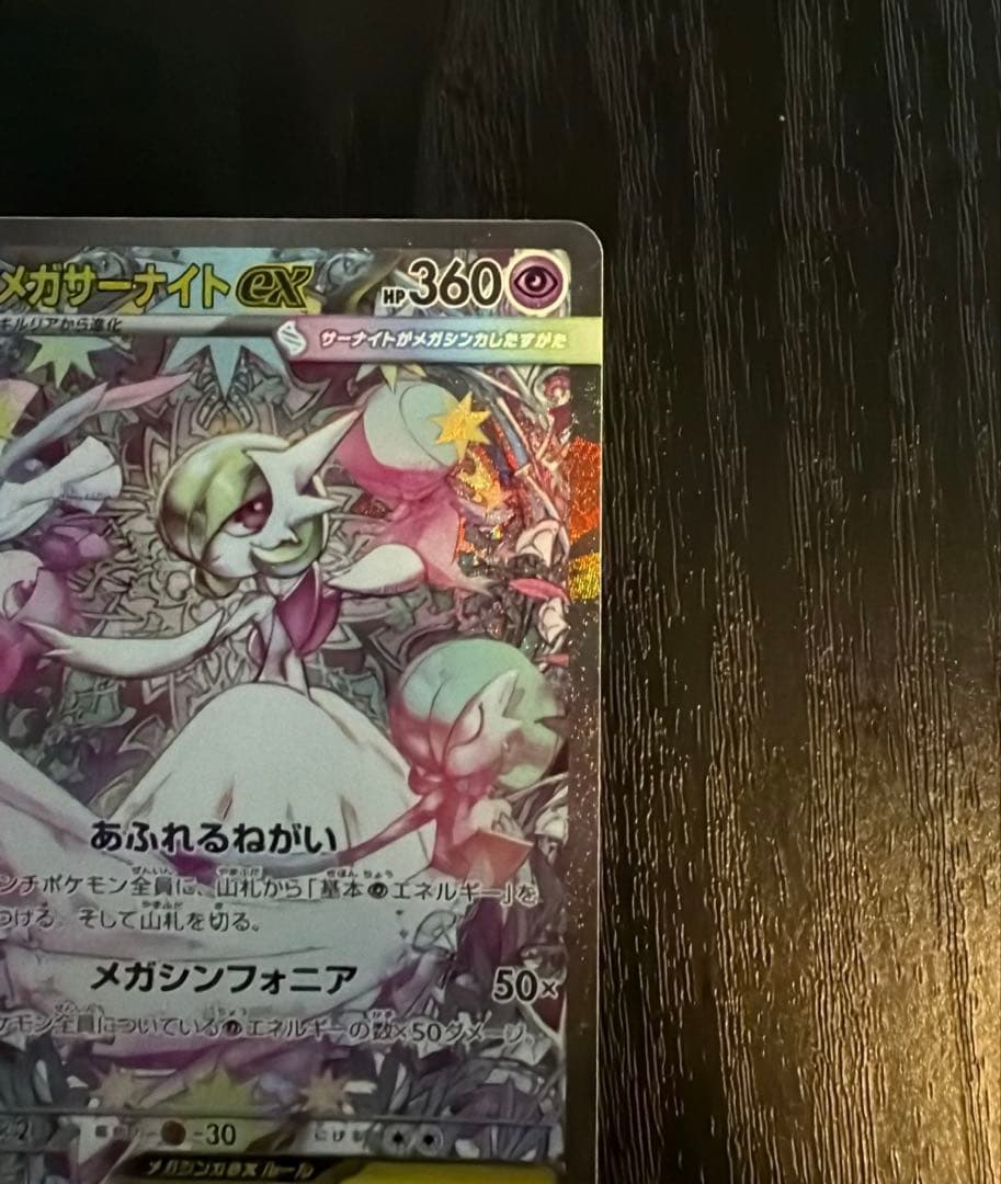 ポケモンカードゲーム メガサーナイトex SAR