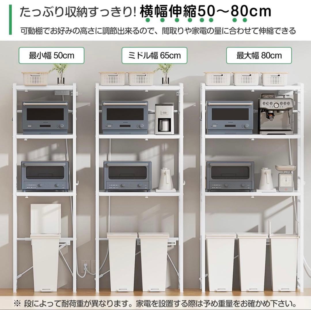 調整可能なキッチンラック 50~80cm レンジラック ゴミ箱上 冷蔵庫上 白