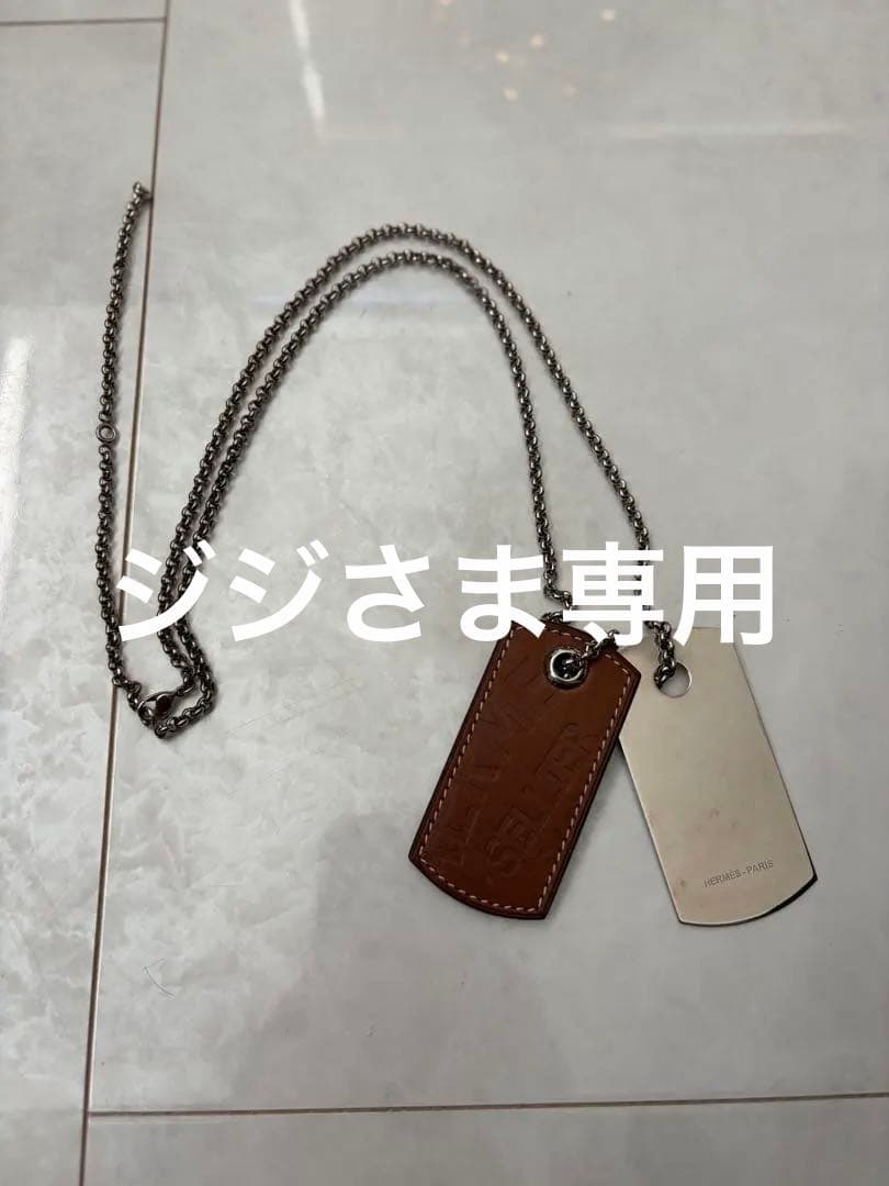 エルメス ドッグタグ ネックレス