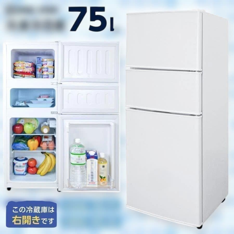【中古美品】冷蔵庫 冷凍冷蔵庫 小型 75L 冷蔵室 冷凍室霜取りT0210