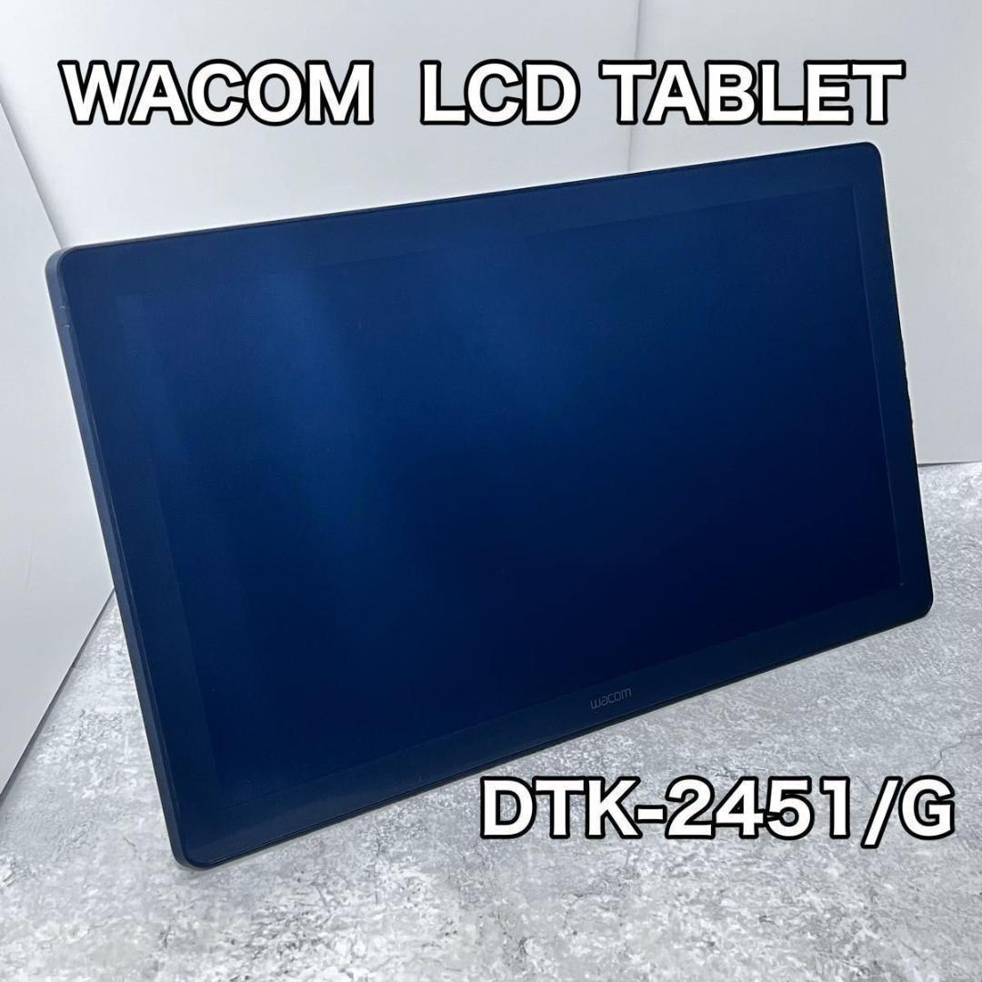 【美品】Wacom ワコム　液晶タブレット DTK-2451/G