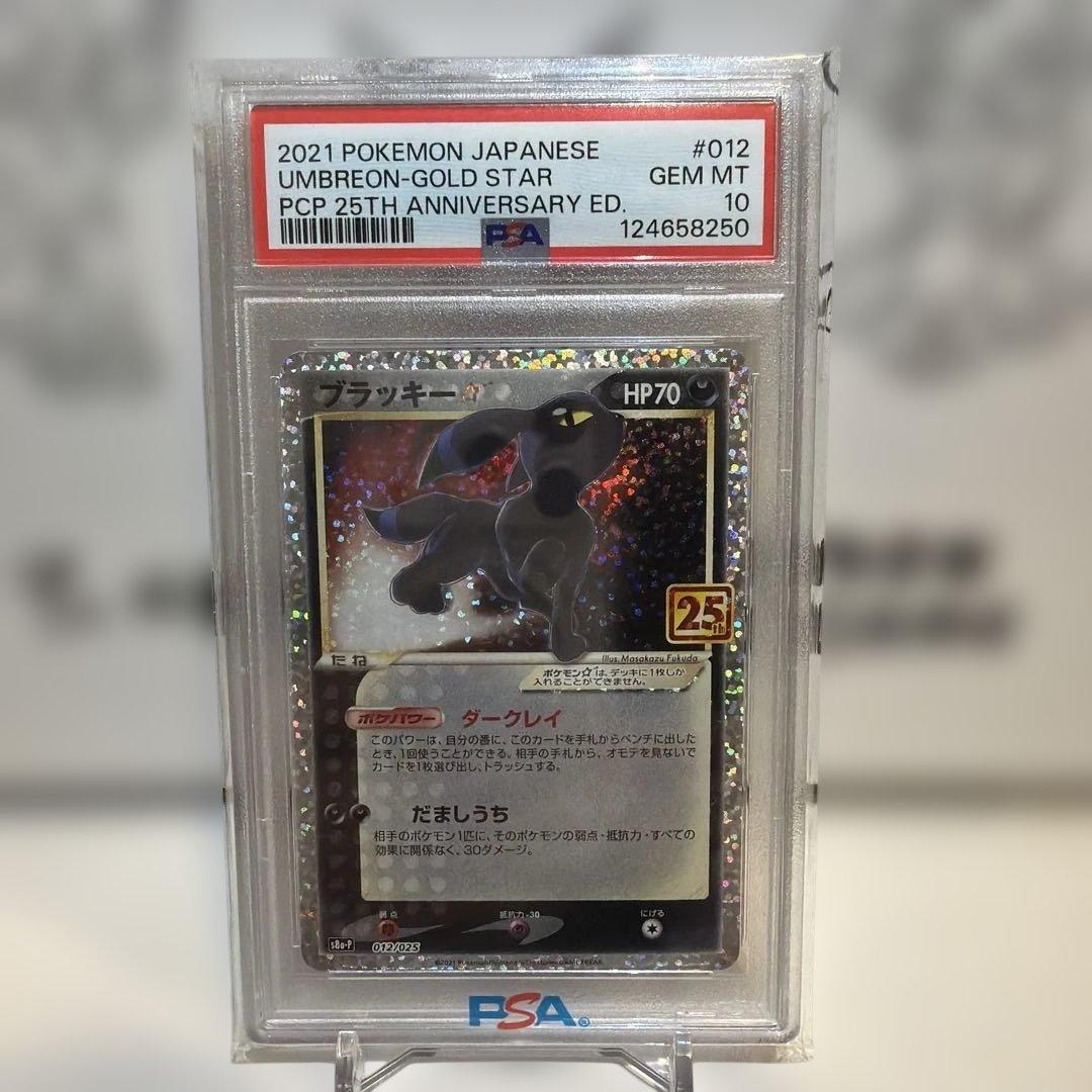 ブラッキー プロモカードパック 25th ANNIVERSARY