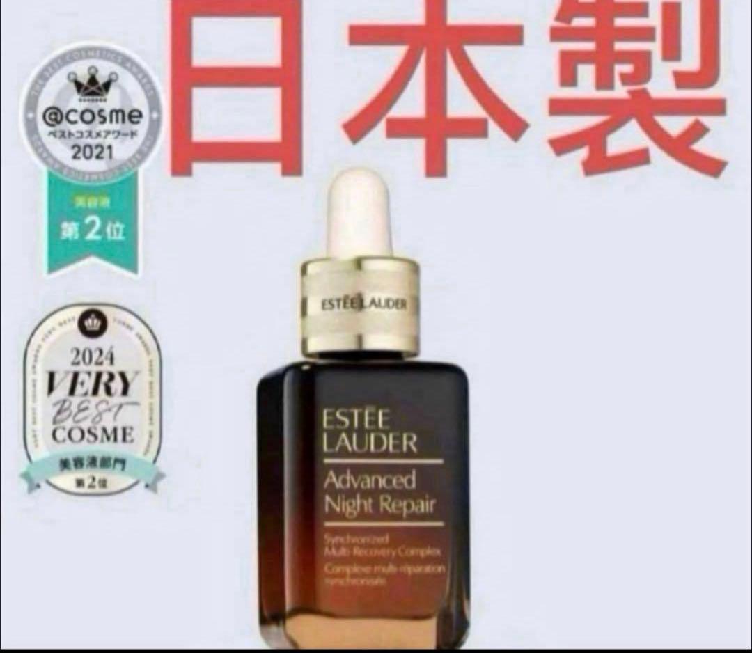 エスティローダー アドバンス ナイト リペア SMR コンプレックス 新品