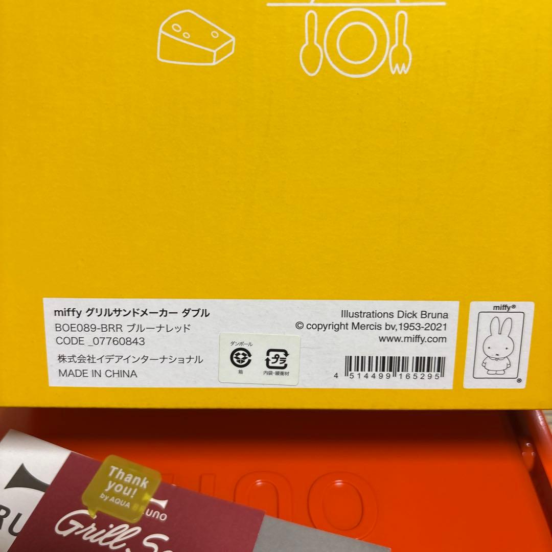 BRUNO ミッフィー　グリルサンドメーカーダブル