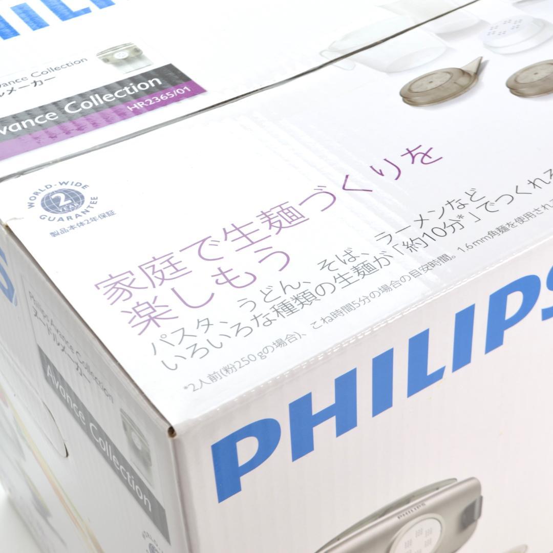 H.Tp 未使用 フィリップス 家庭用製麺機 ヌードルメーカー