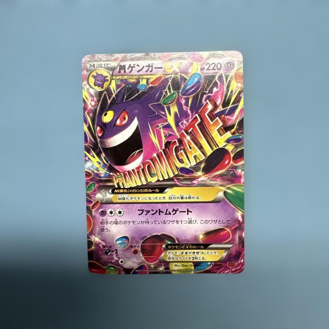 ファントムゲート　MゲンガーEX 011/049