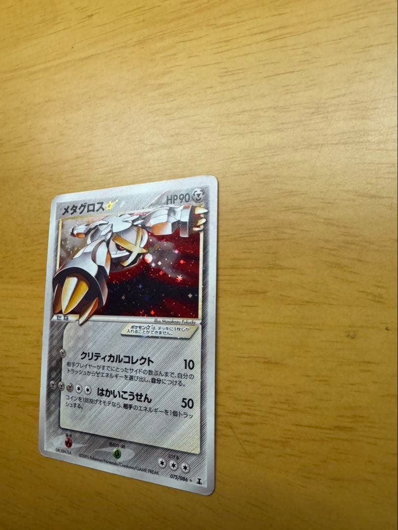 メタグロス☆ 拡張パック ホロンの研究塔 075/086