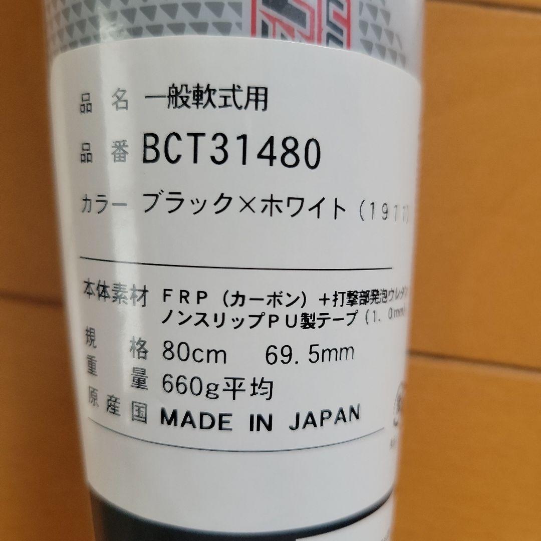 ZETT MONSTERB.C. BLACKCANNON 一般軟式用バット