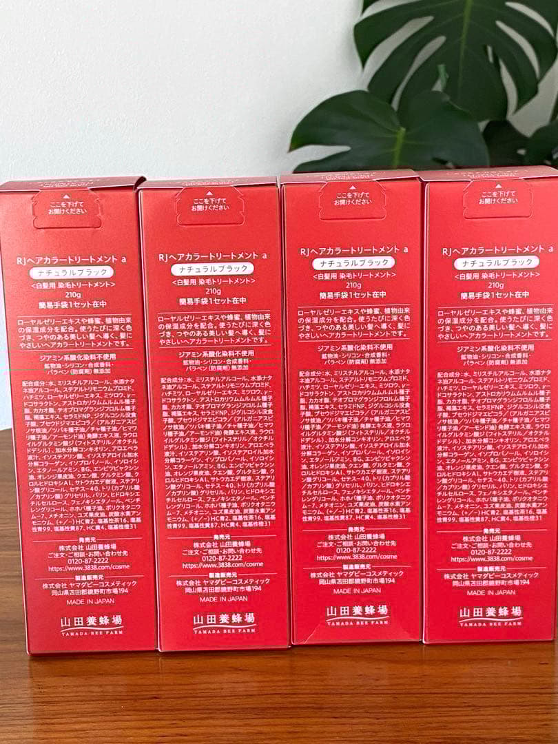 山田養蜂場★RJヘアカラートリートメント 4個セット★新品★プレゼント付