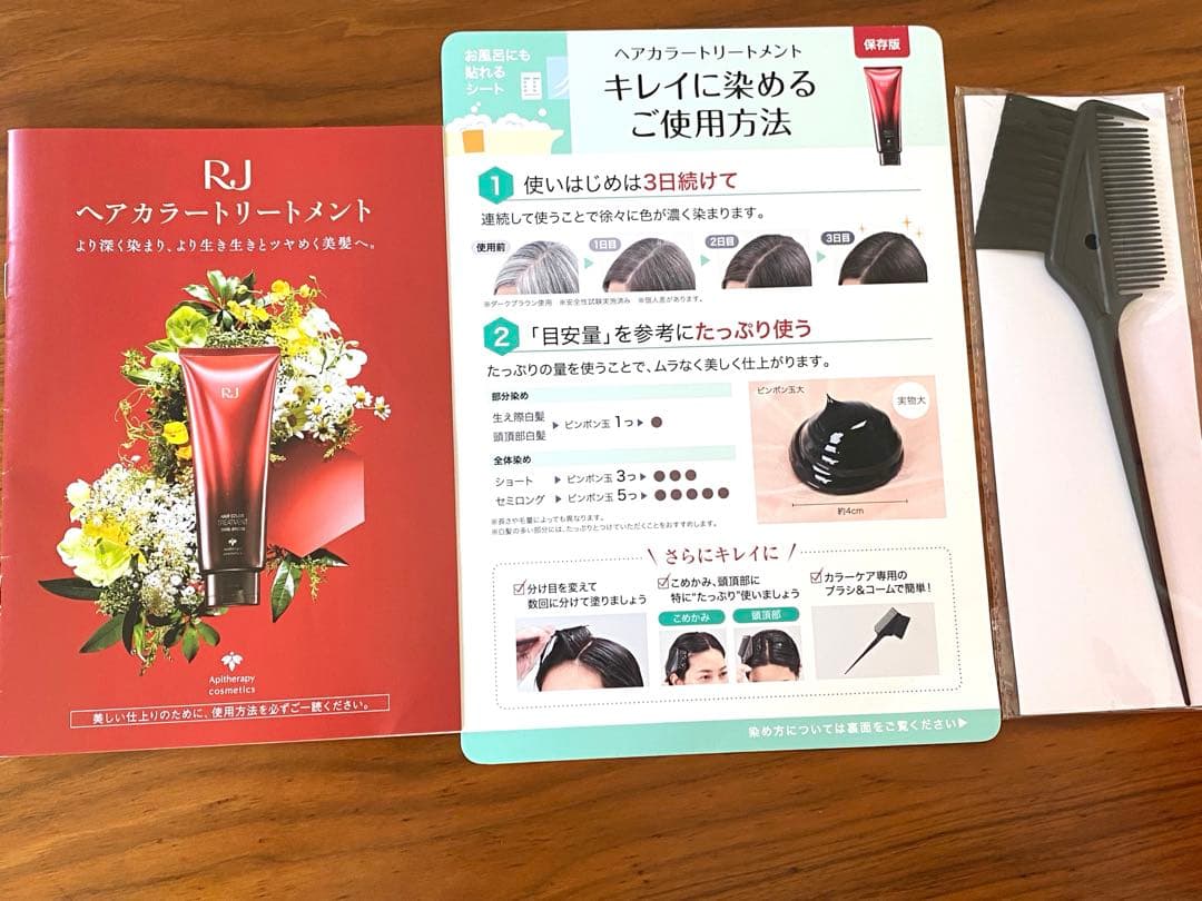 山田養蜂場★RJヘアカラートリートメント 4個セット★新品★プレゼント付