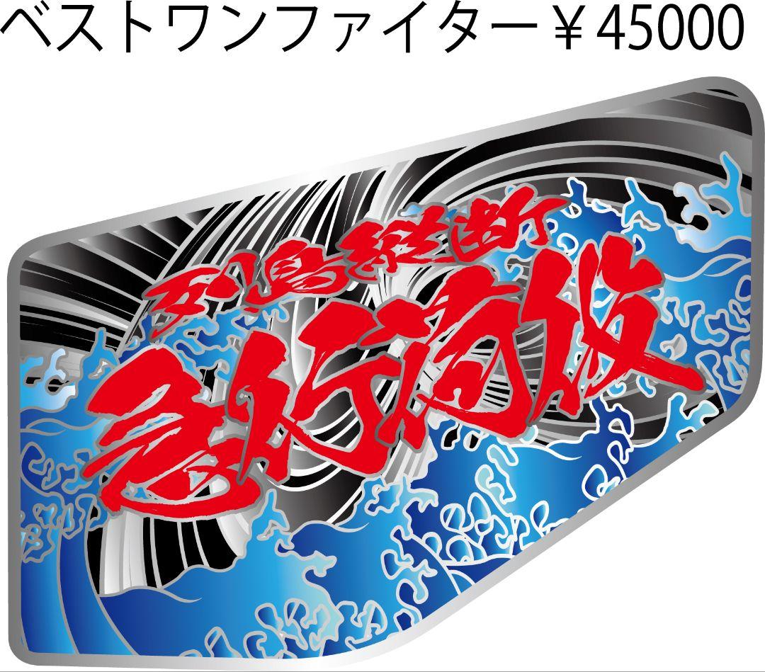 ベストワンファイター安全窓送料込み ¥45000