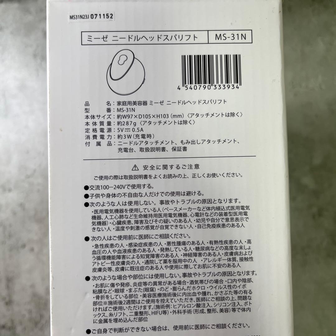 【迅速発送】【未使用品】myseミーゼ 　ニードルヘッドスパリフト MS-31N