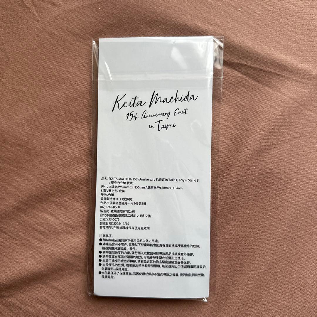 町田啓太 台湾ファンミ限定アクリルスタンド(ギター)