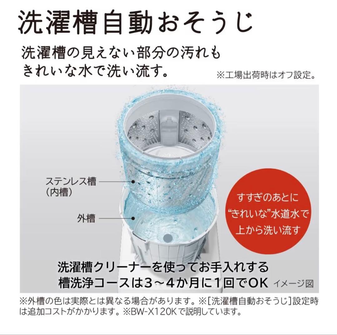 早い者勝ち 新品 BW-X120K 縦型洗濯機 12kg 定価15.6万円