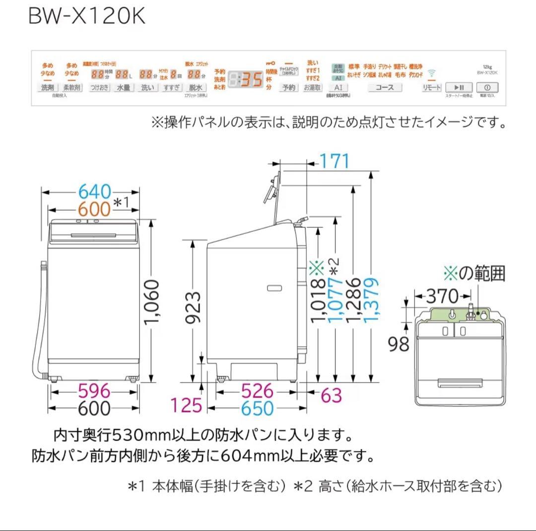 早い者勝ち 新品 BW-X120K 縦型洗濯機 12kg 定価15.6万円