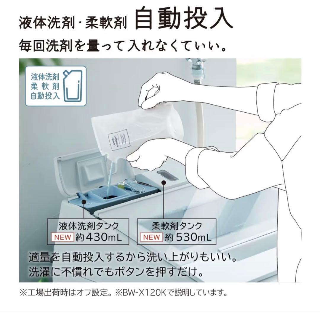 早い者勝ち 新品 BW-X120K 縦型洗濯機 12kg 定価15.6万円