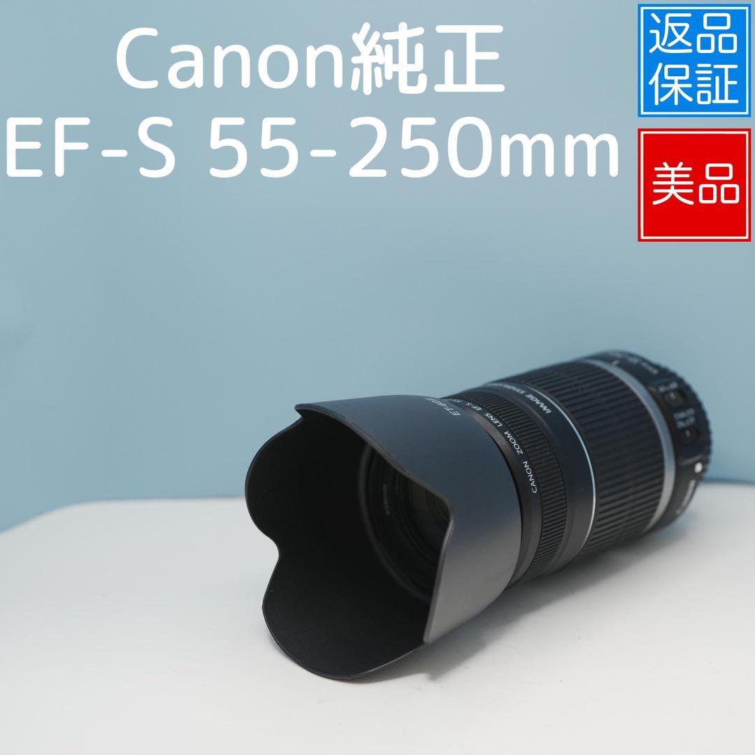 Canon純正 EF-S 55-250mm 望遠レンズ 美品 a4268