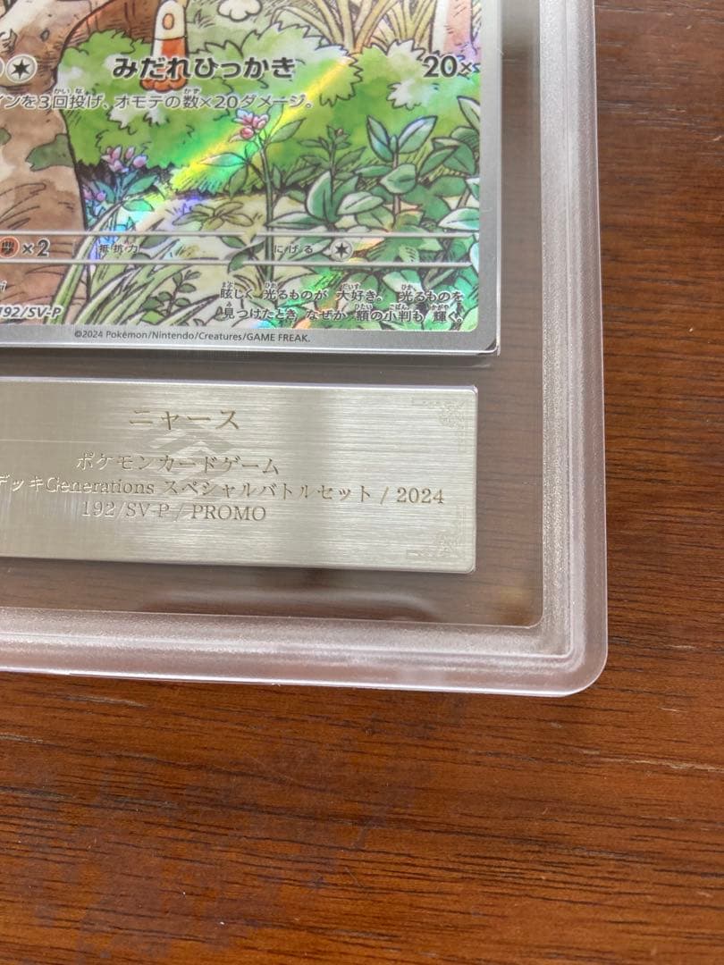 ニャース ar ars10