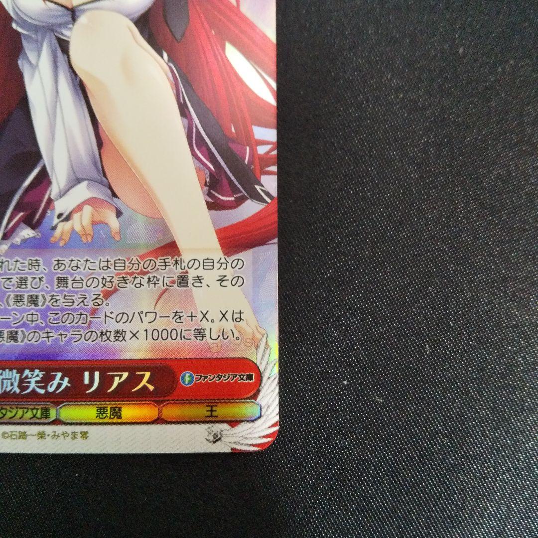 魔性の微笑み リアス　FBR　サイン(銀箔押し)