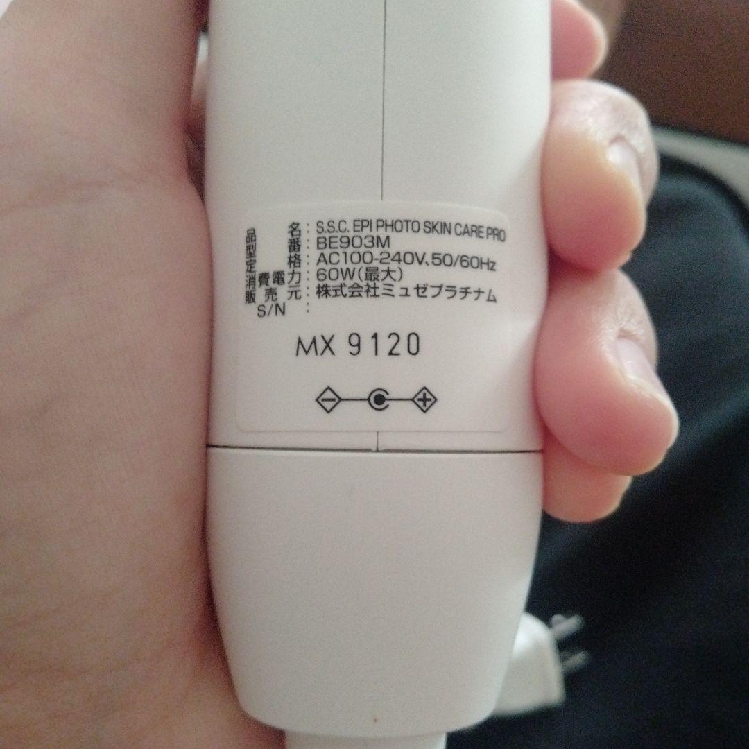 最終値下ミュゼプラチナム S.S.C. エピフォトスキンケア プロ 脱毛器