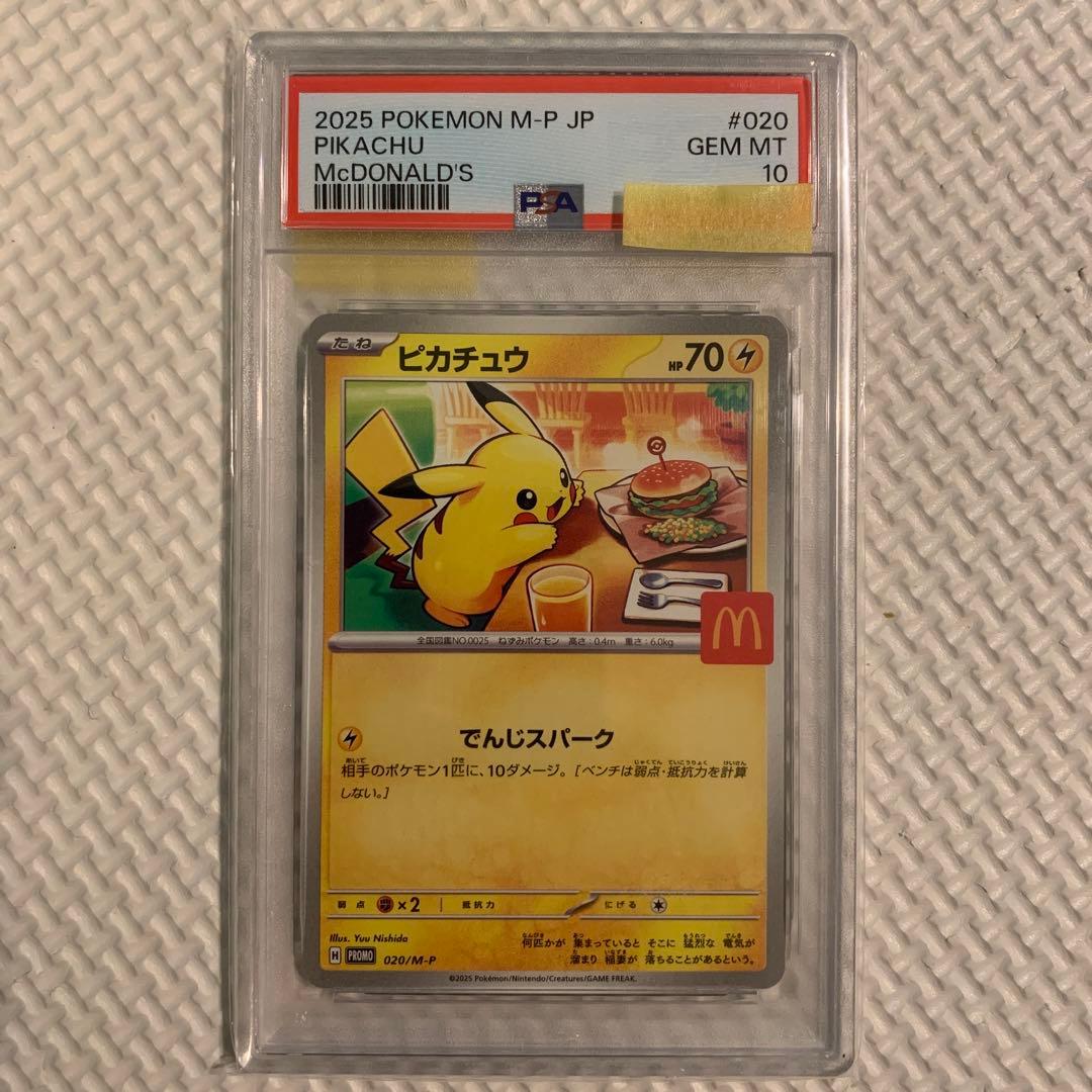 D*3様 マクドナルドピカチュウPSA10