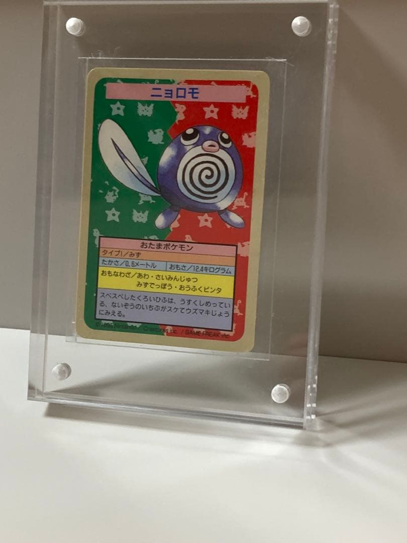 ニョロモ　トップサン　番号なし