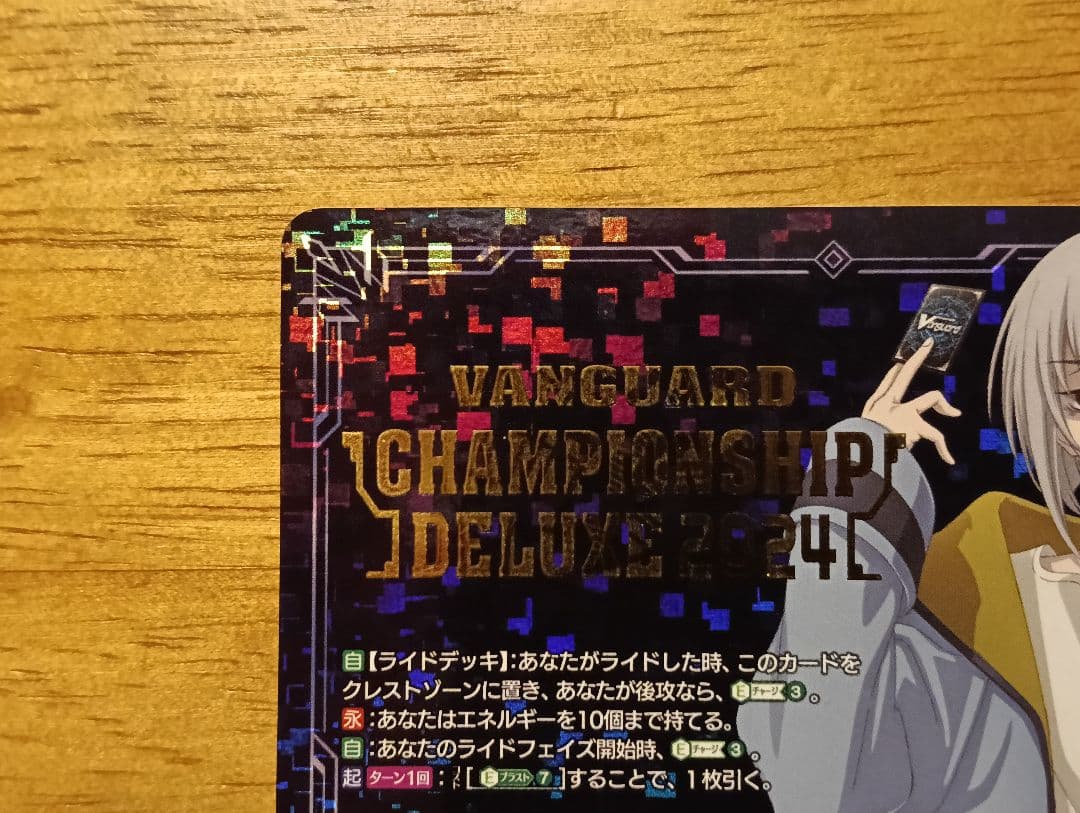 ヴァンガード エネルギージェネレーター　呼続スオウ　2024　希少