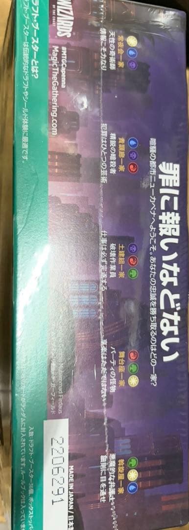 【新品セール】ニューカペナの街角　ドラフトブースター　未開封　box MTG