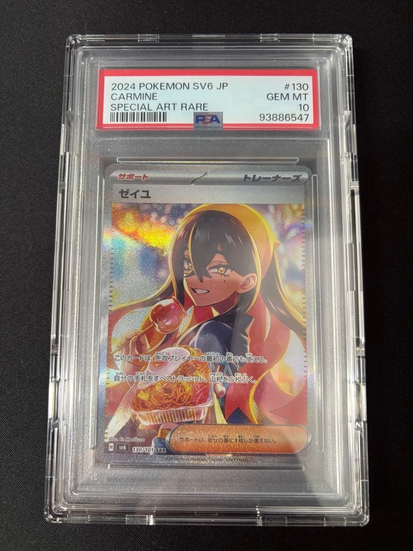 PSA10 ゼイユ　SAR