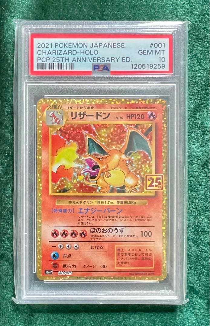 リザードン プロモカードパック 25th ANNIVERSARY editio…