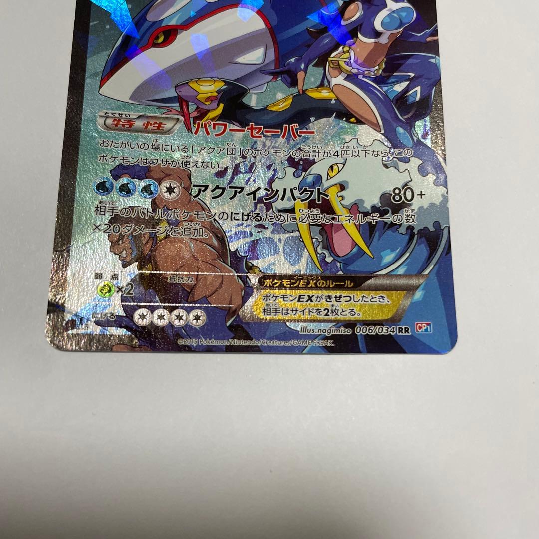 ポケモンカード アクア団のカイオーガEX RR CP1 ダブルクライシス