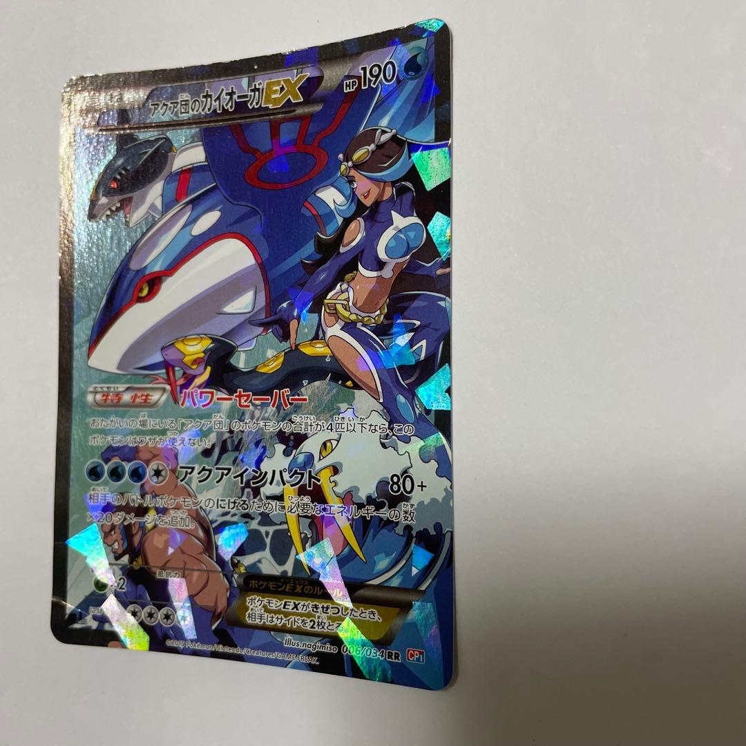 ポケモンカード アクア団のカイオーガEX RR CP1 ダブルクライシス